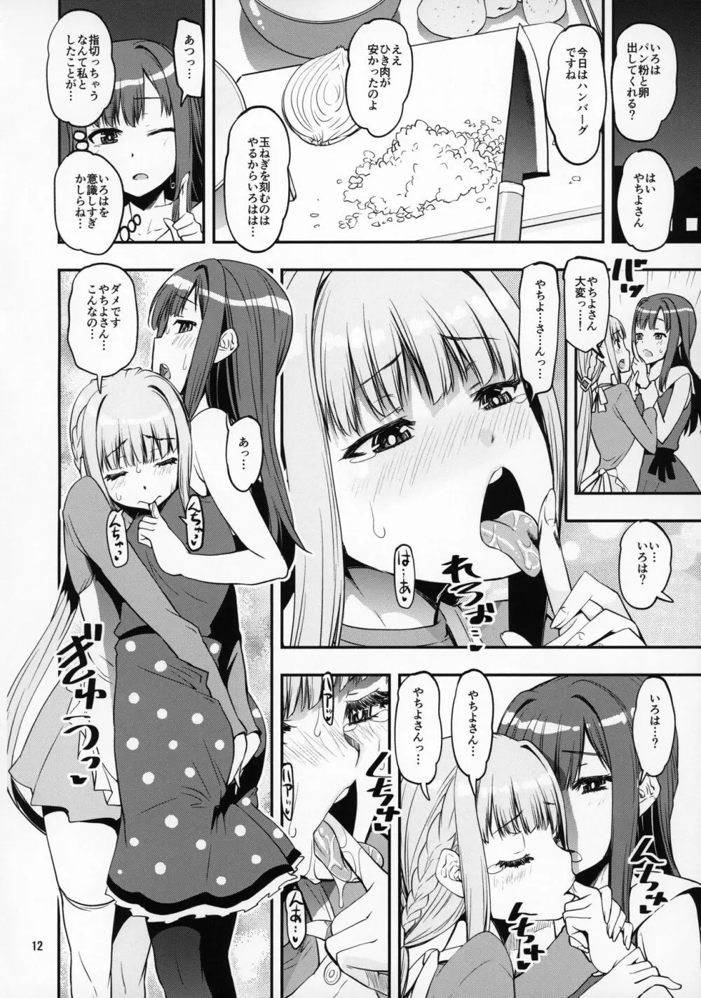 魔法少女の長柄物お尻編 Page.11