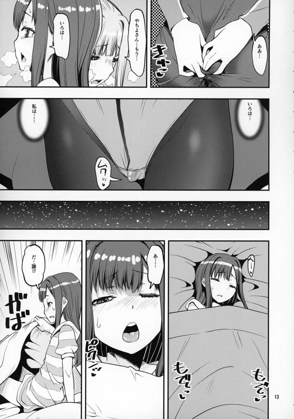 魔法少女の長柄物お尻編 Page.12