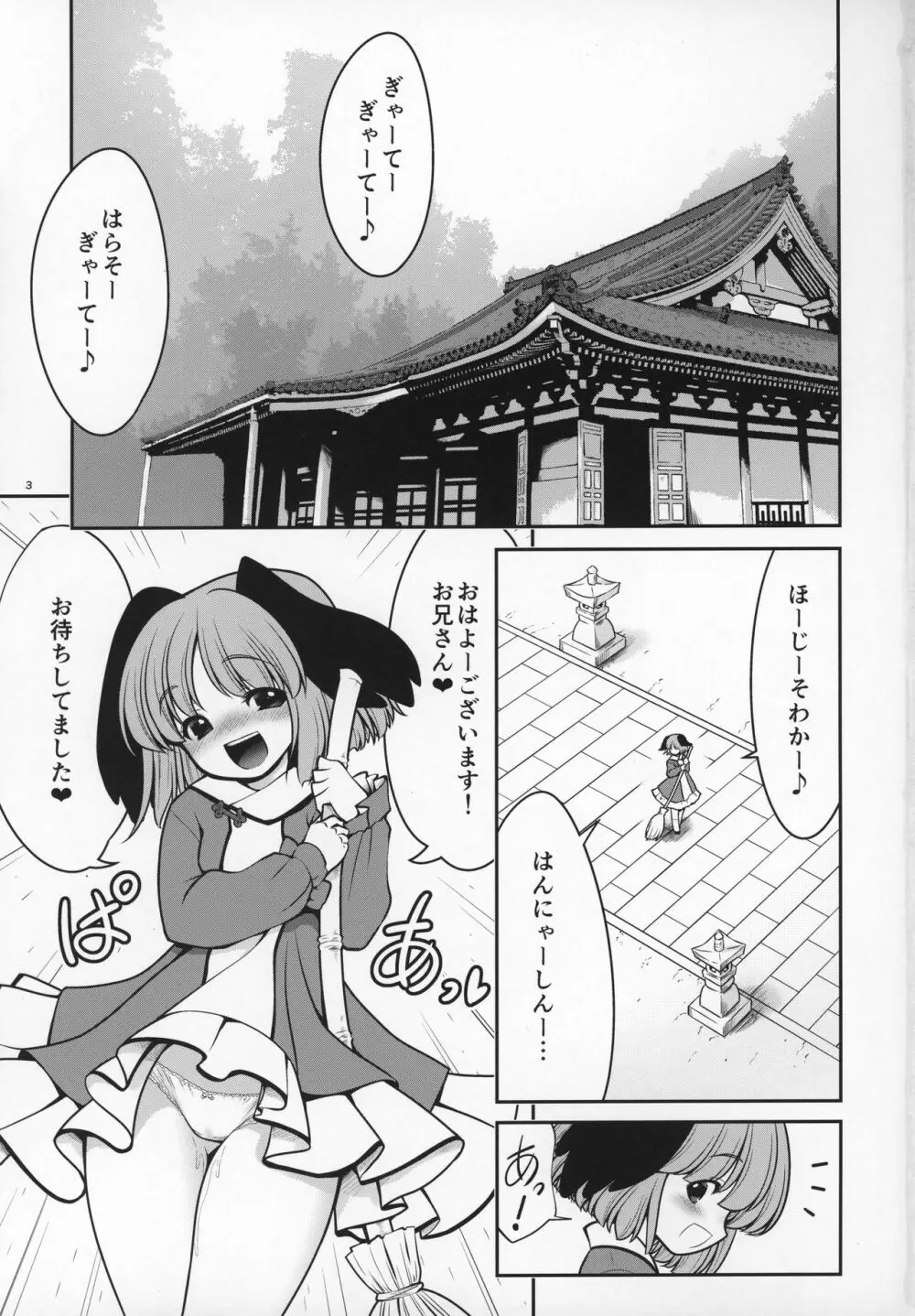 濡れる命蓮寺 Page.2