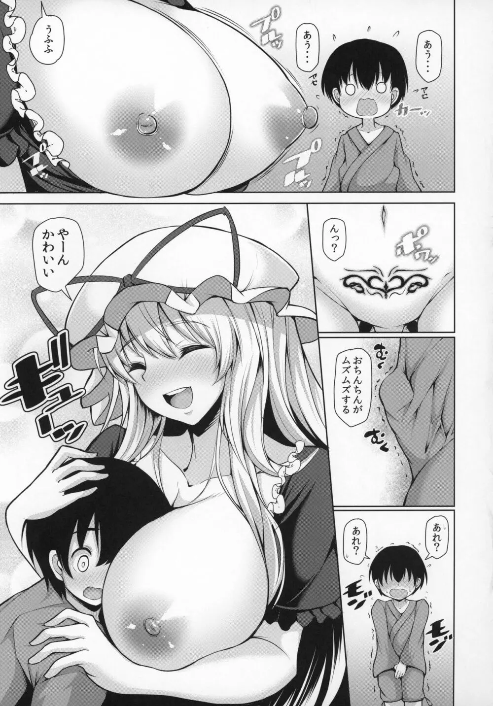 紫お姉さんのつまみぐい Page.6