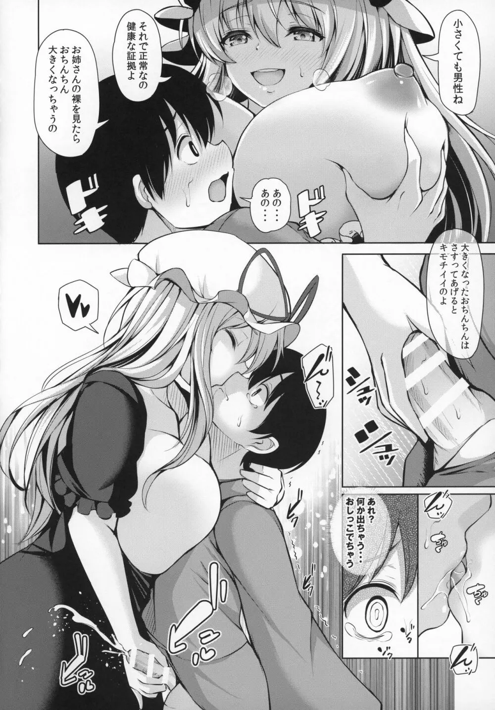 紫お姉さんのつまみぐい Page.7