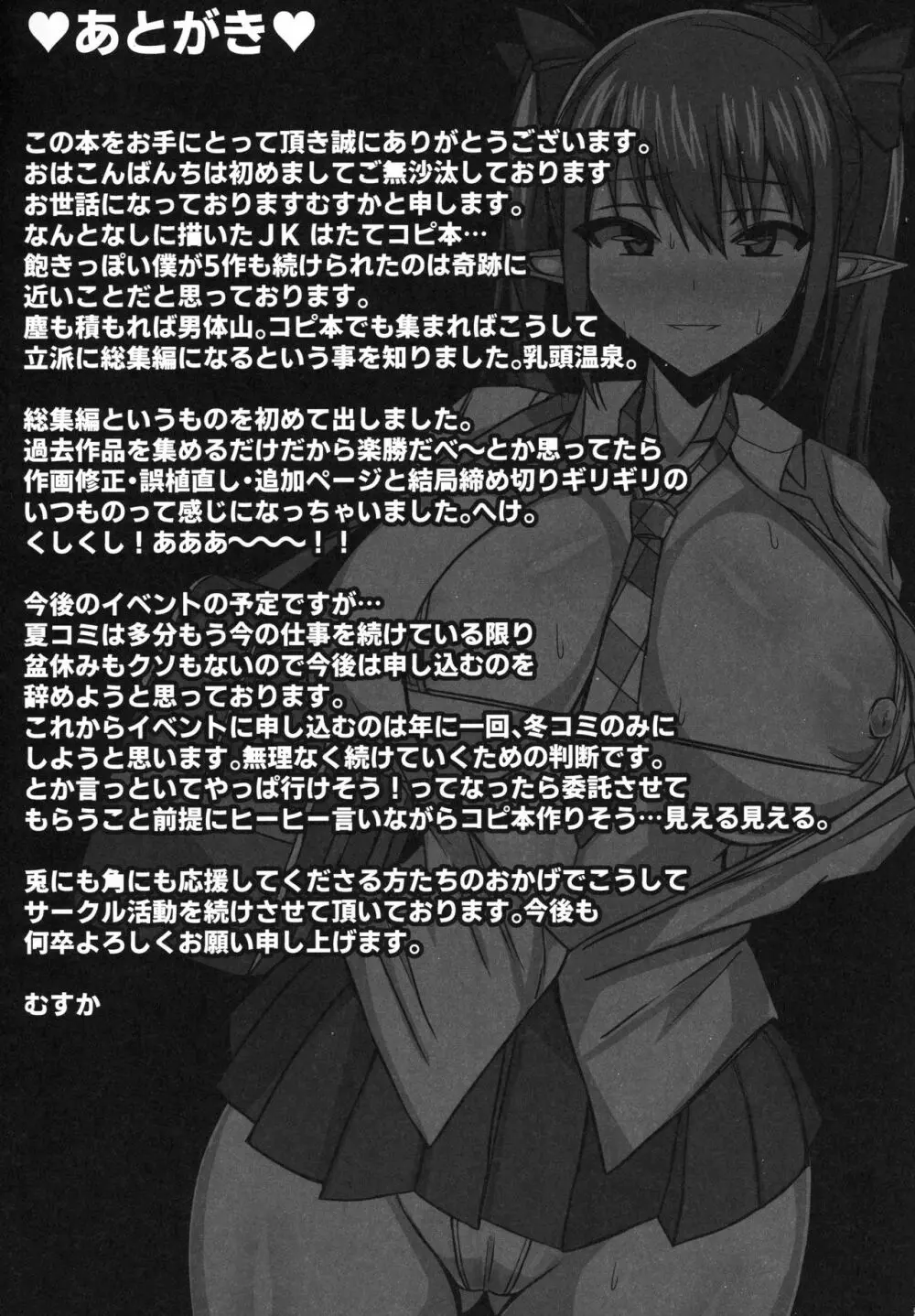 幻想JK姫海棠はたて 総集編 Page.37