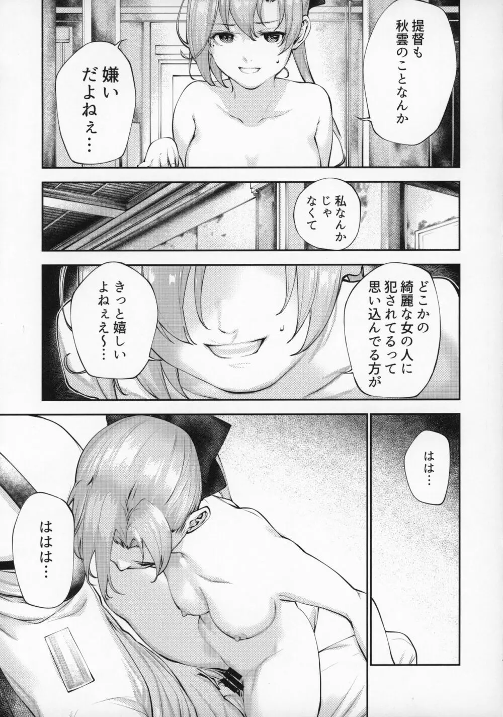 こうでもしなきゃ秋雲さん25歳が提督とハメる機会一生来ないでしょ Page.16