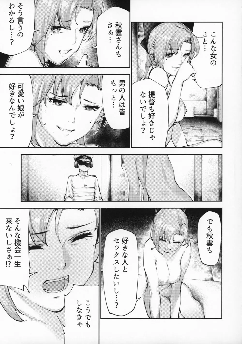 こうでもしなきゃ秋雲さん25歳が提督とハメる機会一生来ないでしょ Page.20