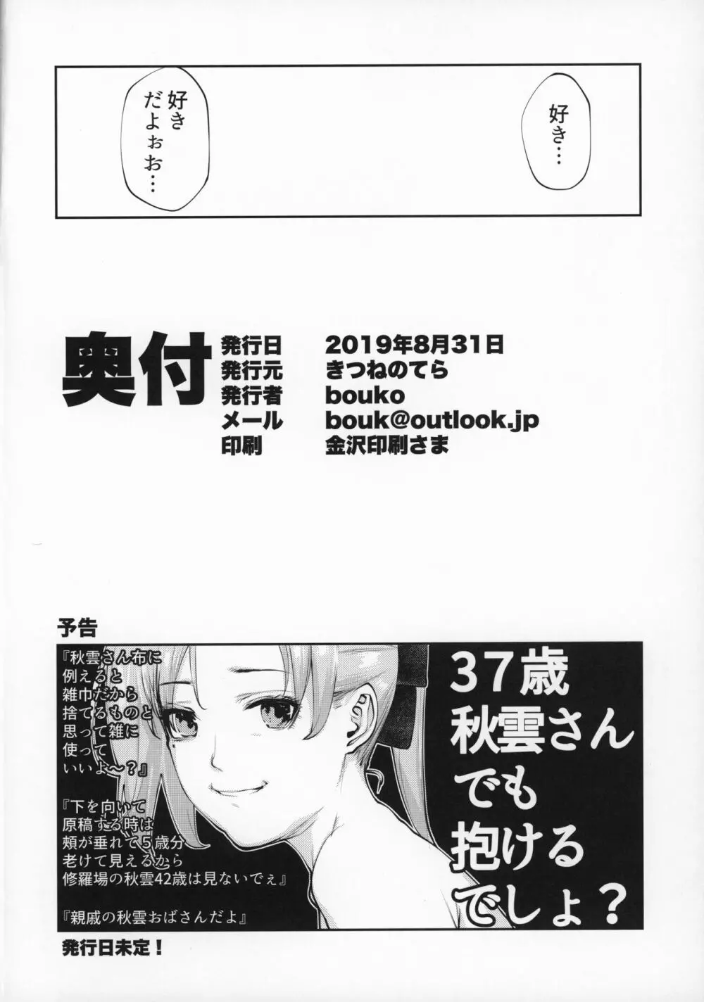 こうでもしなきゃ秋雲さん25歳が提督とハメる機会一生来ないでしょ Page.25