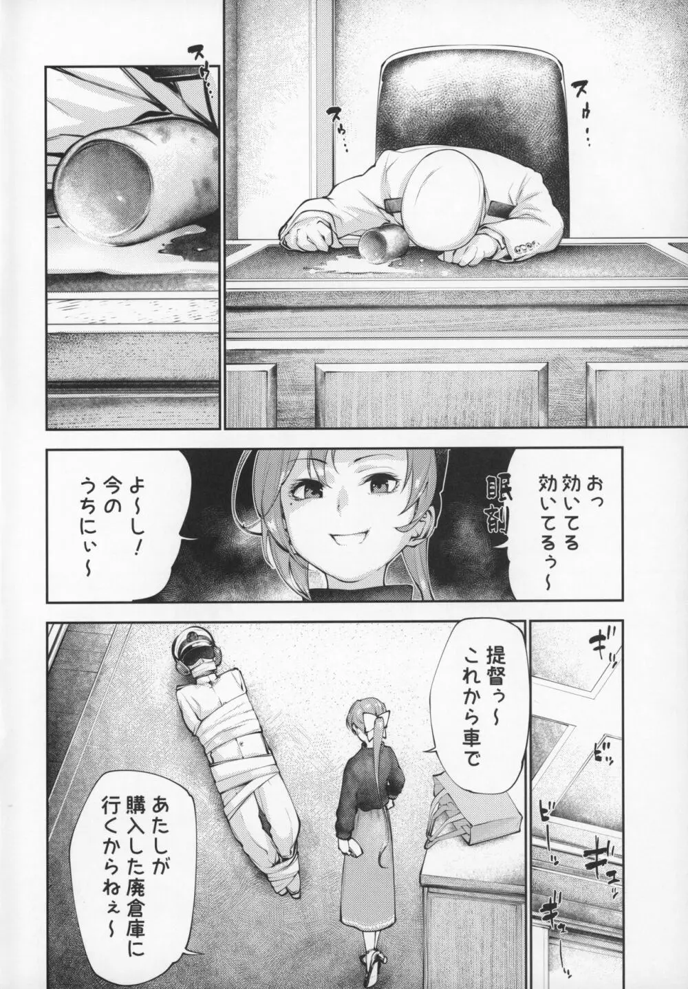 こうでもしなきゃ秋雲さん25歳が提督とハメる機会一生来ないでしょ Page.3