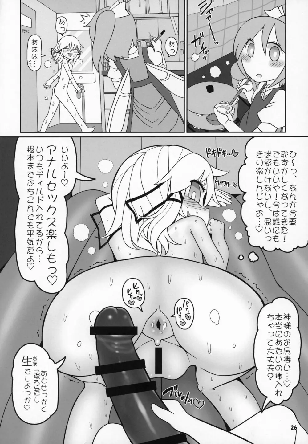 けろびっち Page.25