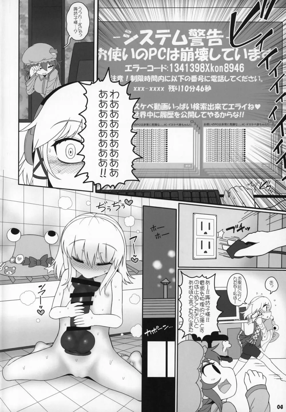 けろびっち Page.3