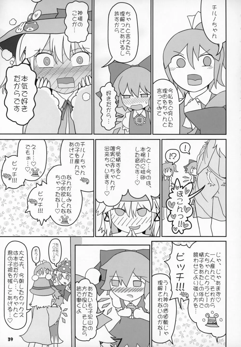 けろびっち Page.38