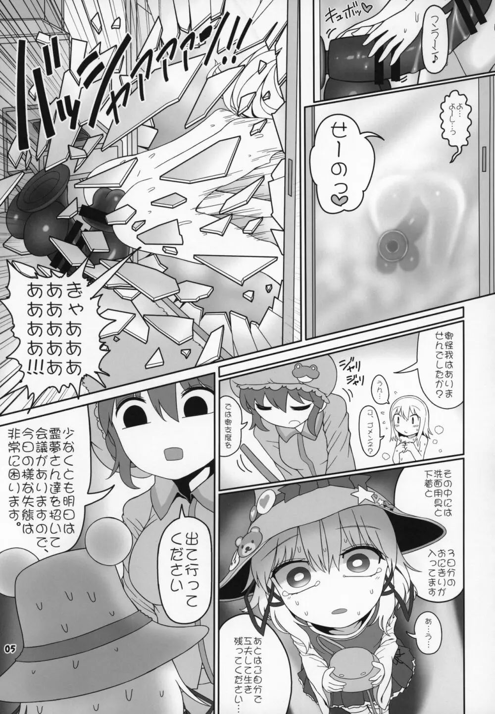 けろびっち Page.4