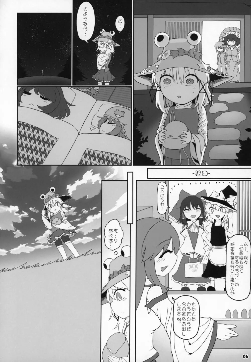 けろびっち Page.5