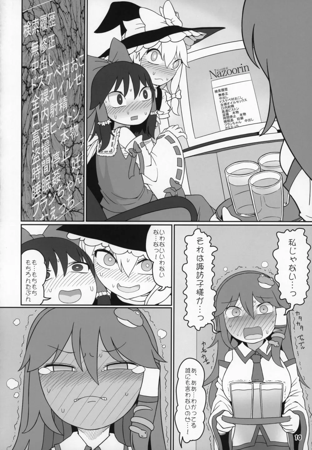 けろびっち Page.9