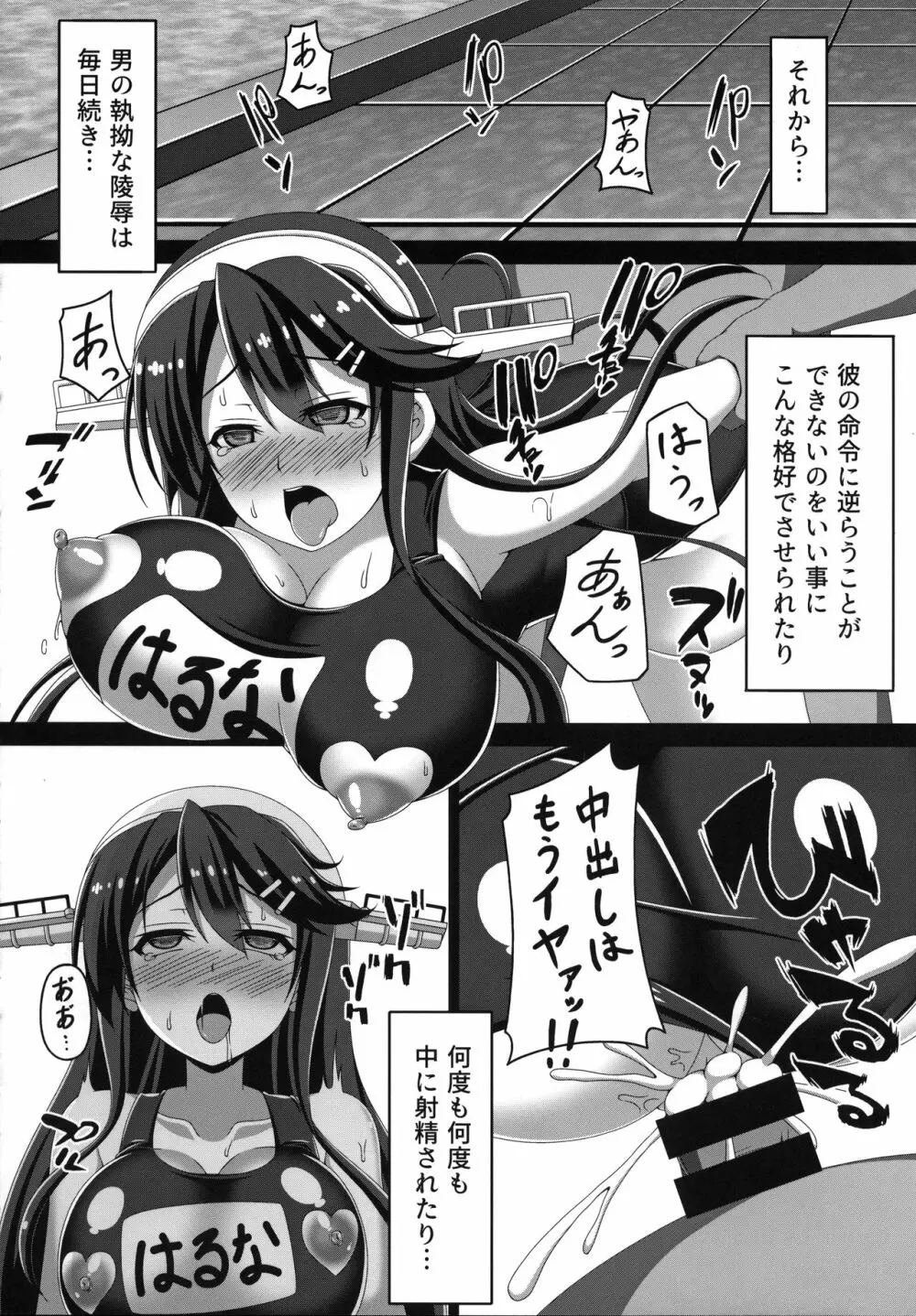 艦隊悪堕ち計画 ～榛名編～ Page.11