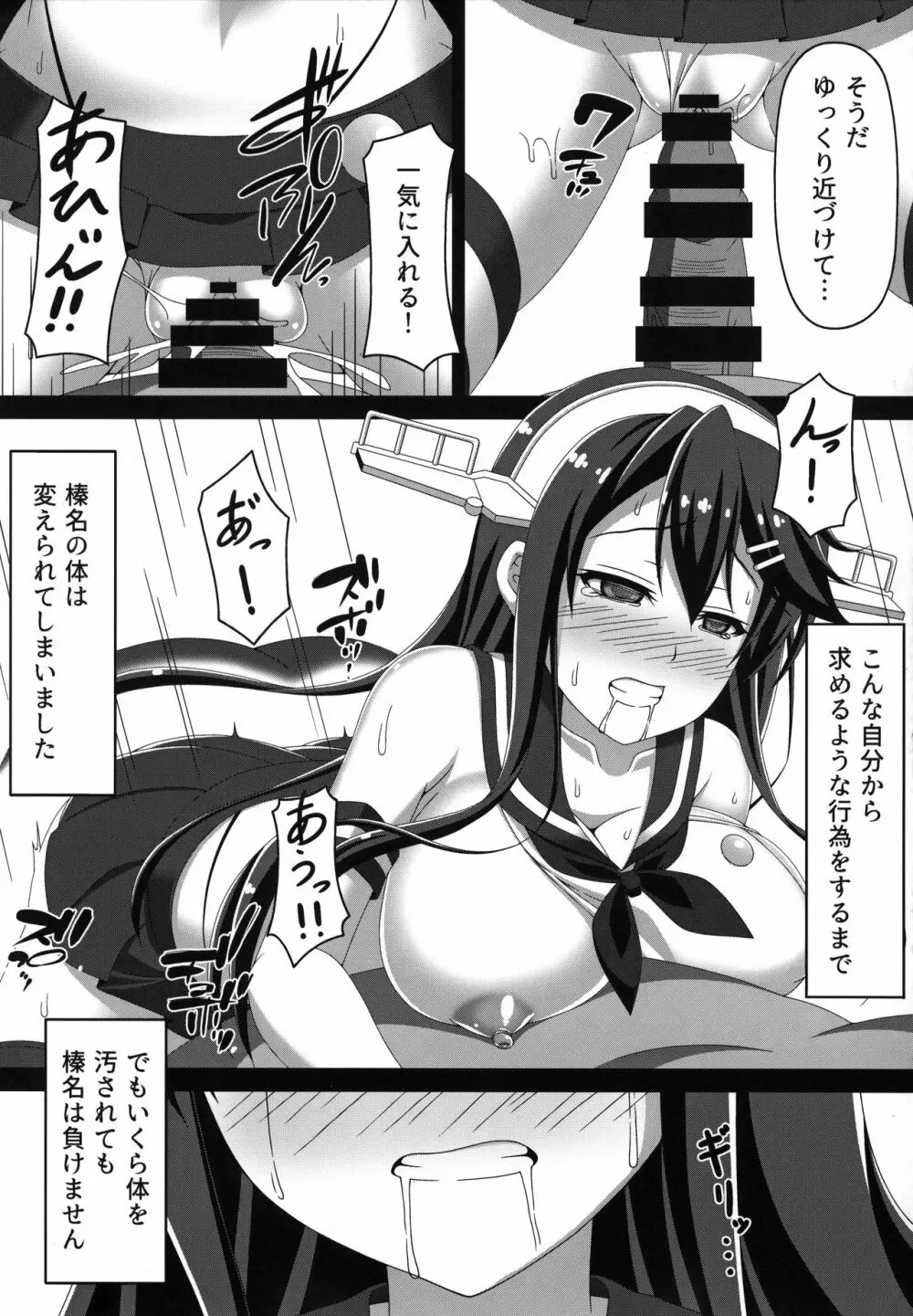 艦隊悪堕ち計画 ～榛名編～ Page.12