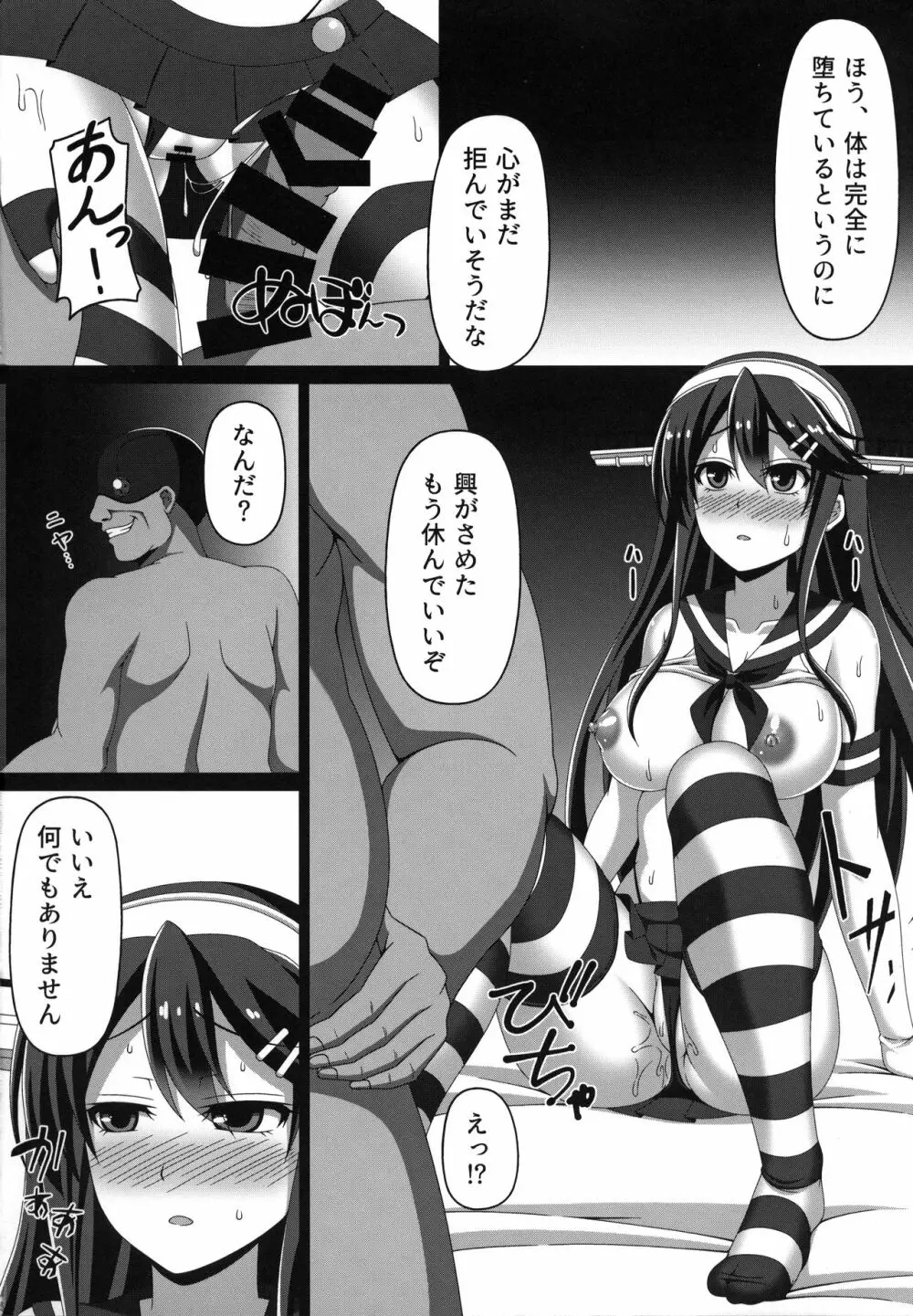 艦隊悪堕ち計画 ～榛名編～ Page.13