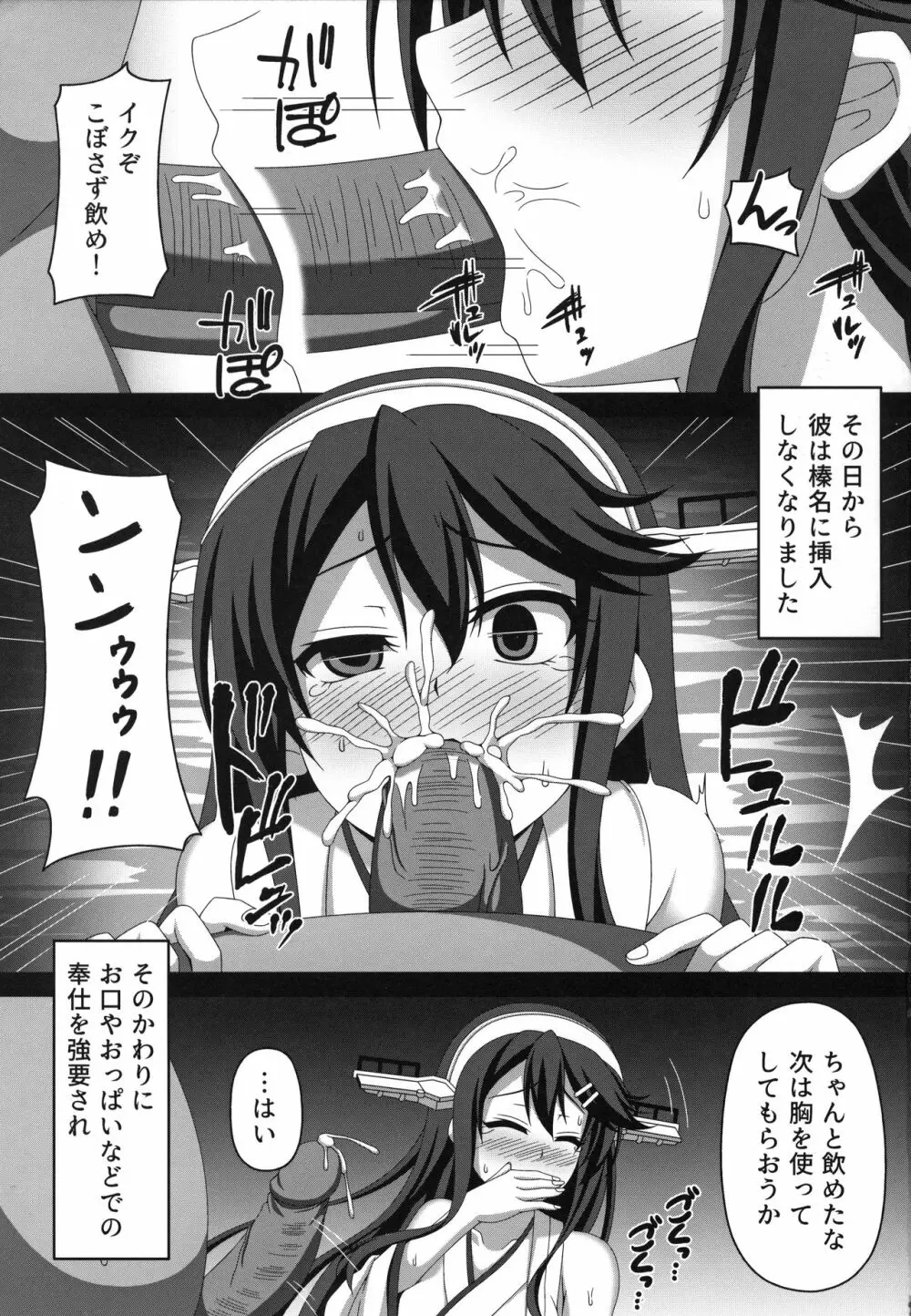 艦隊悪堕ち計画 ～榛名編～ Page.14