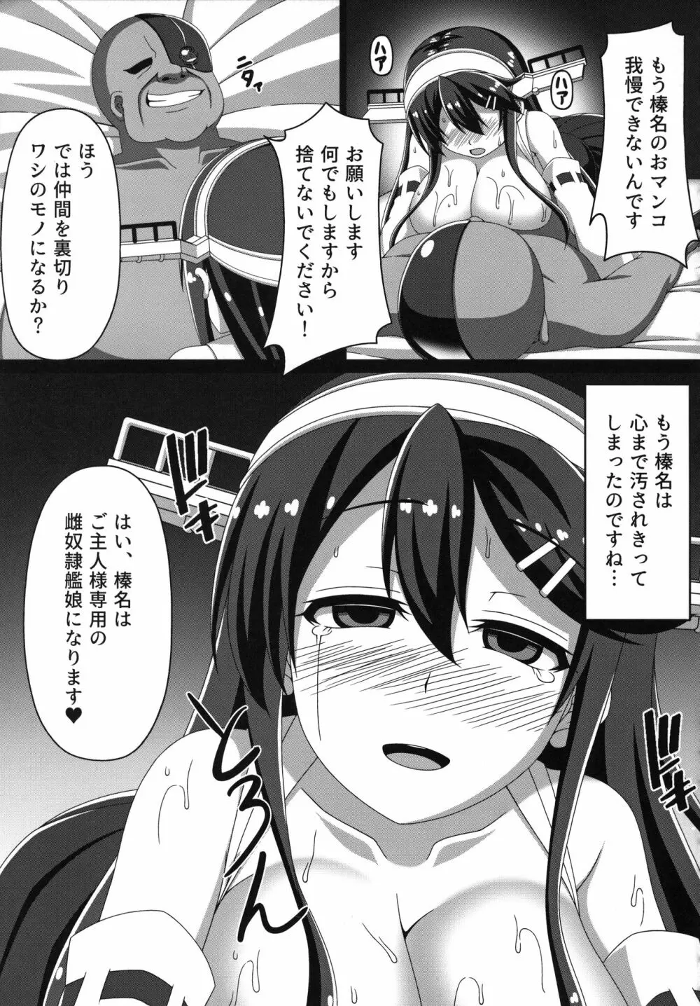 艦隊悪堕ち計画 ～榛名編～ Page.18