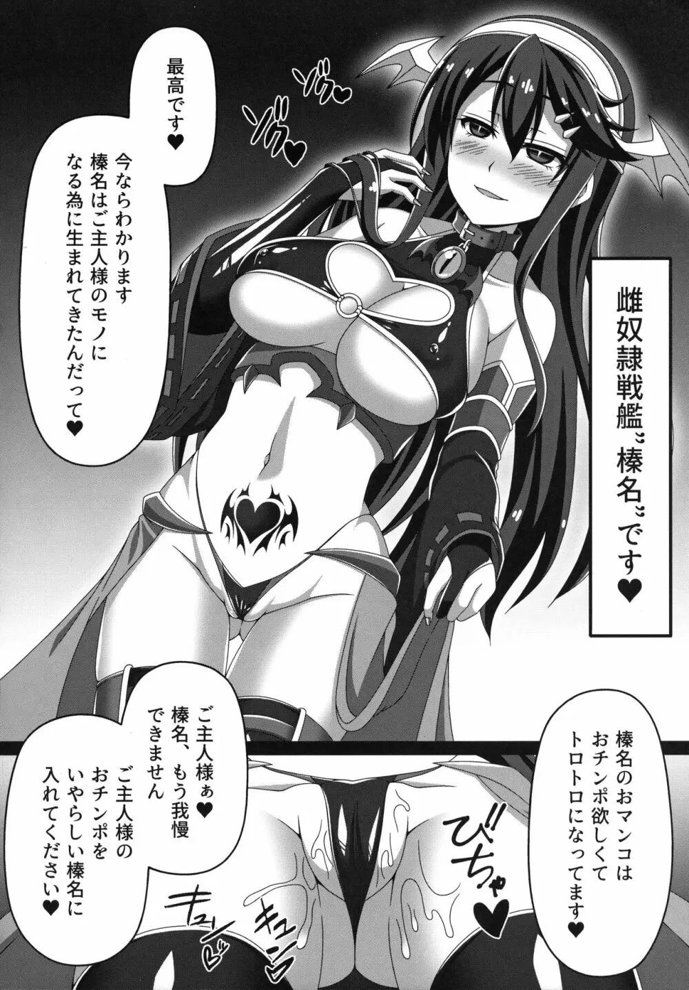 艦隊悪堕ち計画 ～榛名編～ Page.21