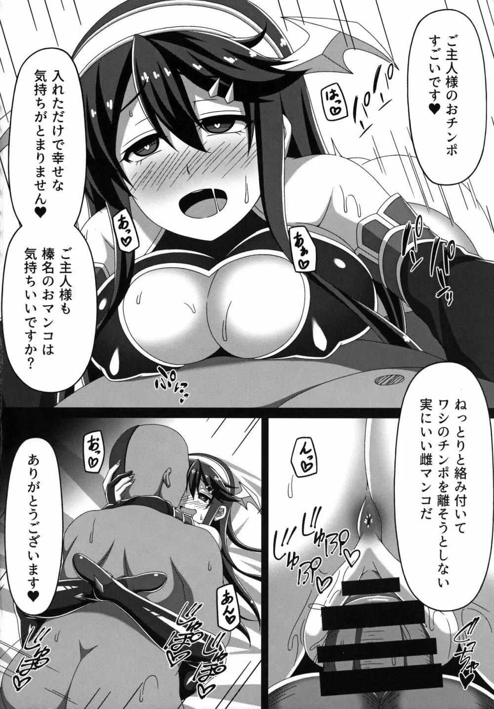 艦隊悪堕ち計画 ～榛名編～ Page.23