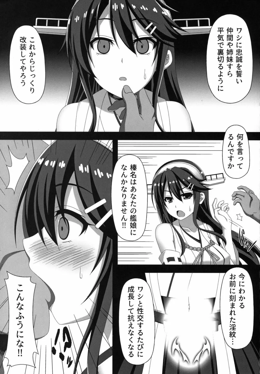 艦隊悪堕ち計画 ～榛名編～ Page.4