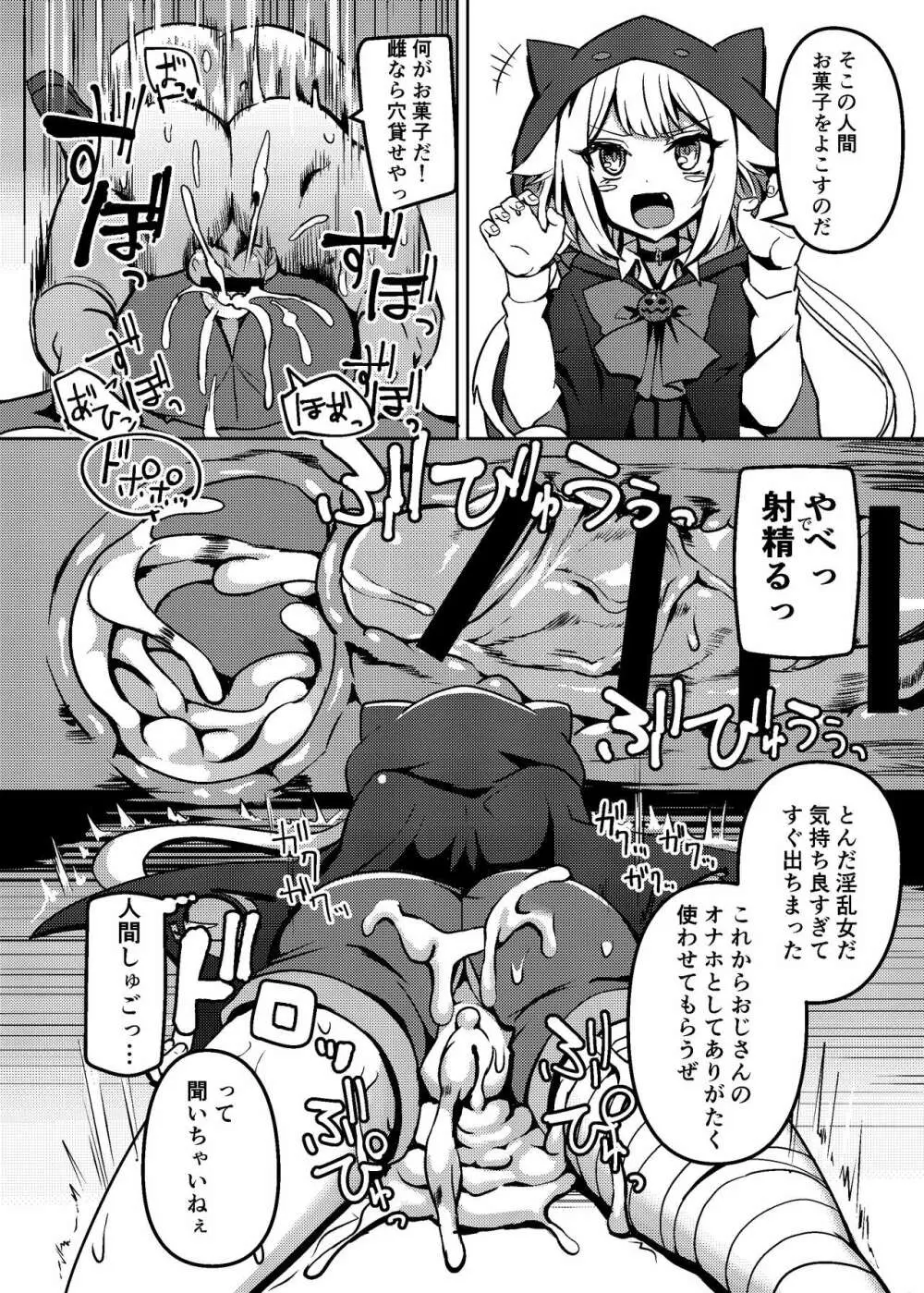 IAとONEのコスプレえっち Page.13