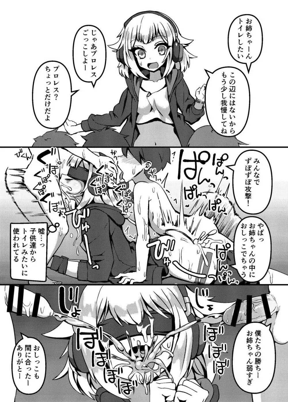 IAとONEのコスプレえっち Page.17