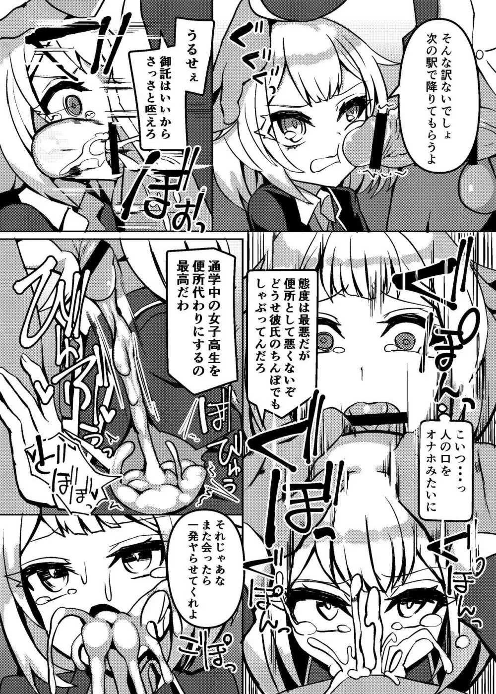 IAとONEのコスプレえっち Page.3