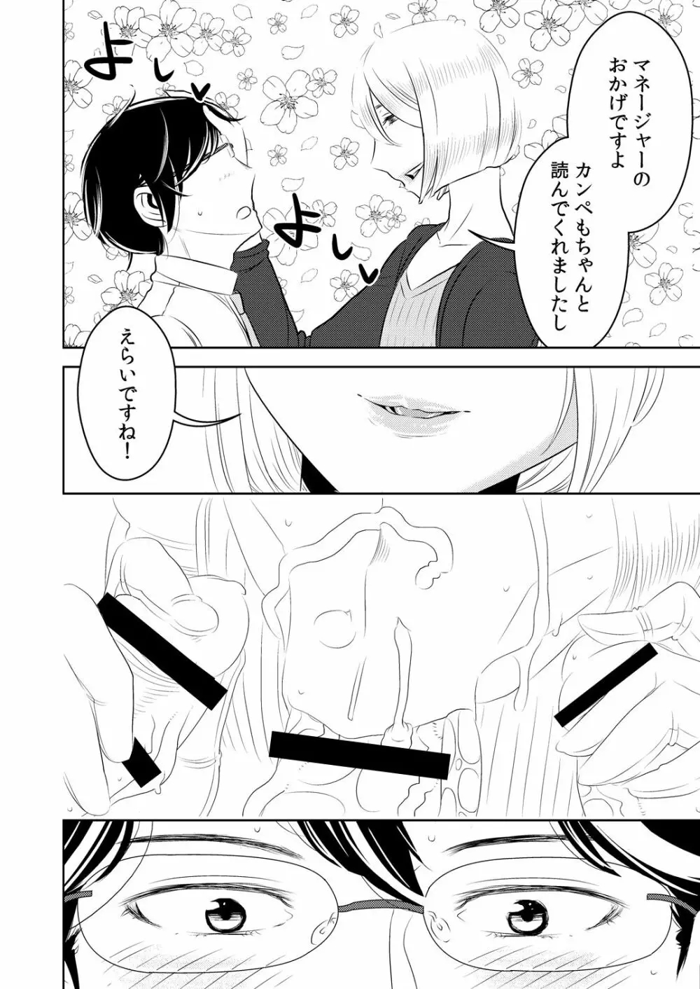 まくらアイドル femdom! Page.13