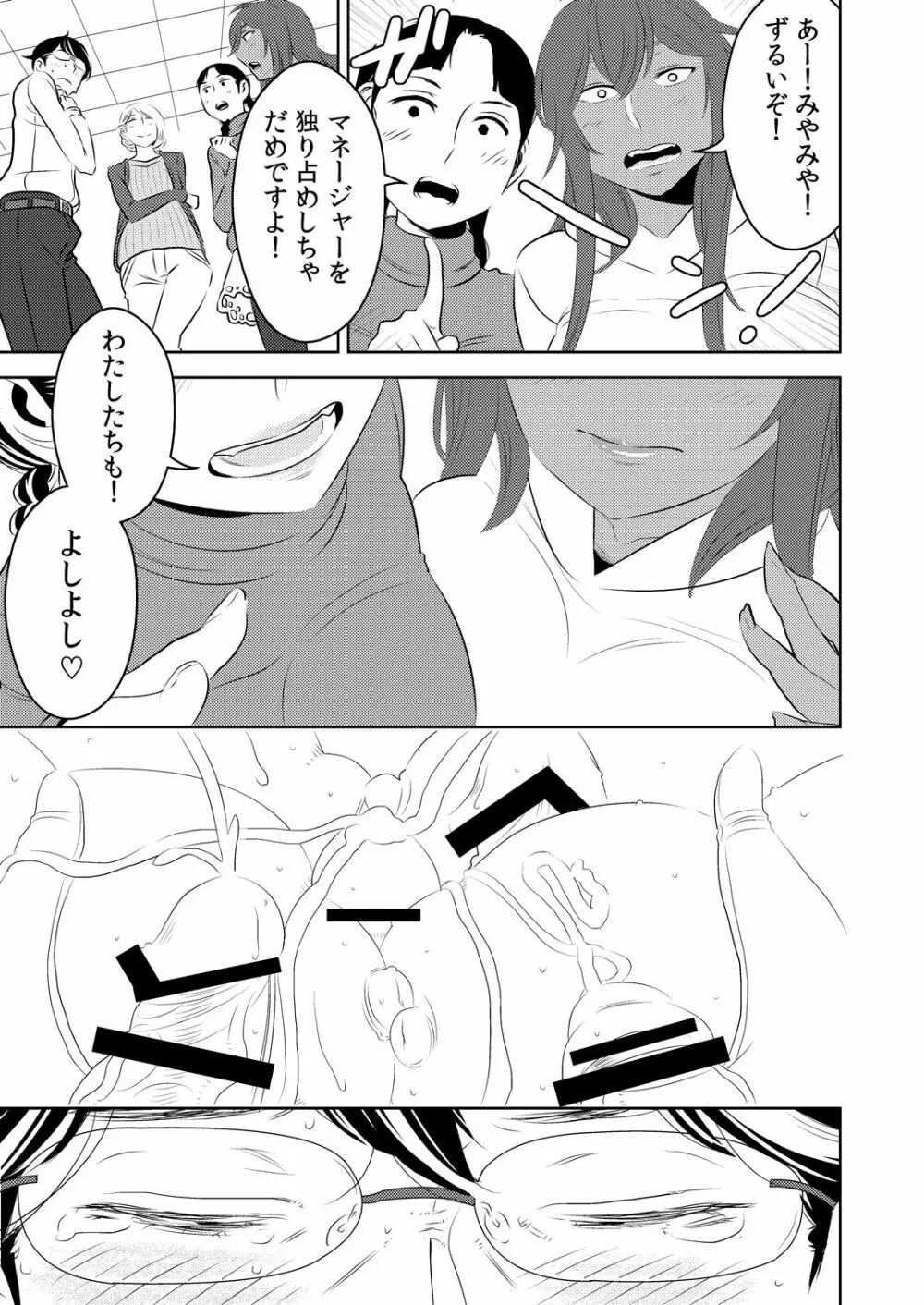 まくらアイドル femdom! Page.14