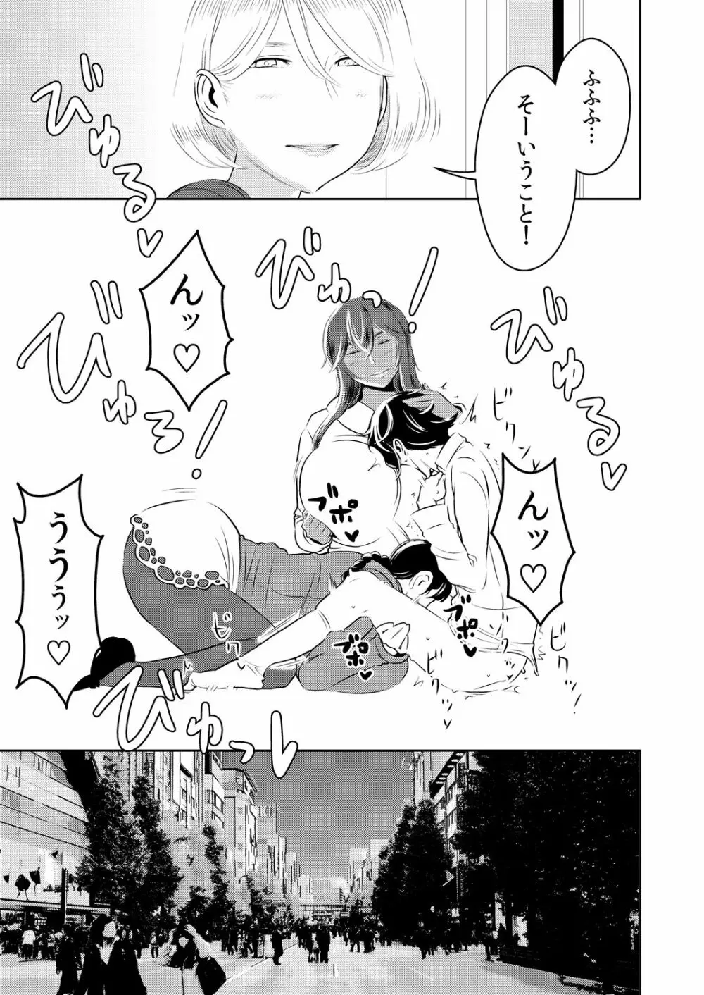 まくらアイドル femdom! Page.20