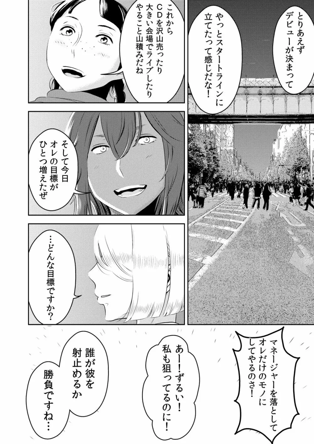 まくらアイドル femdom! Page.21