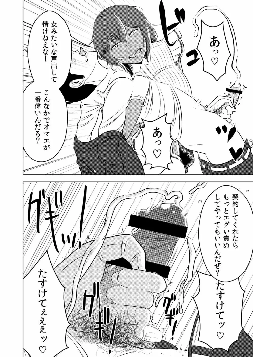 まくらアイドル femdom! Page.7