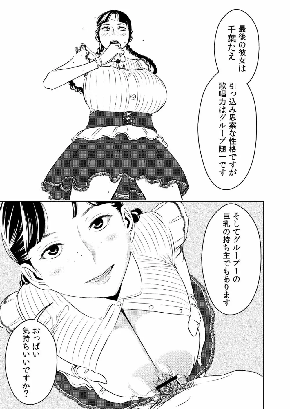 まくらアイドル femdom! Page.8