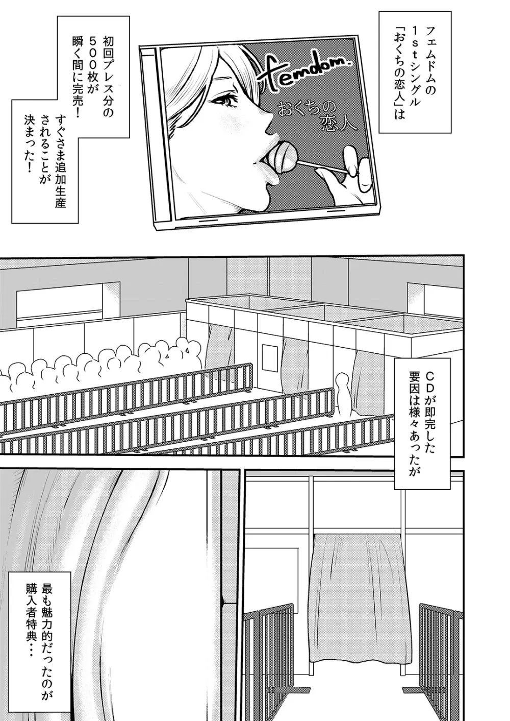 まくらアイドル femdom! 3 Page.2