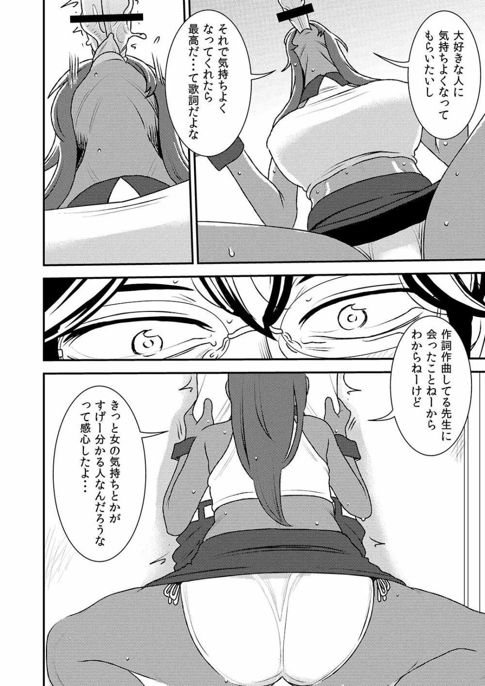 まくらアイドル femdom! 3 Page.23