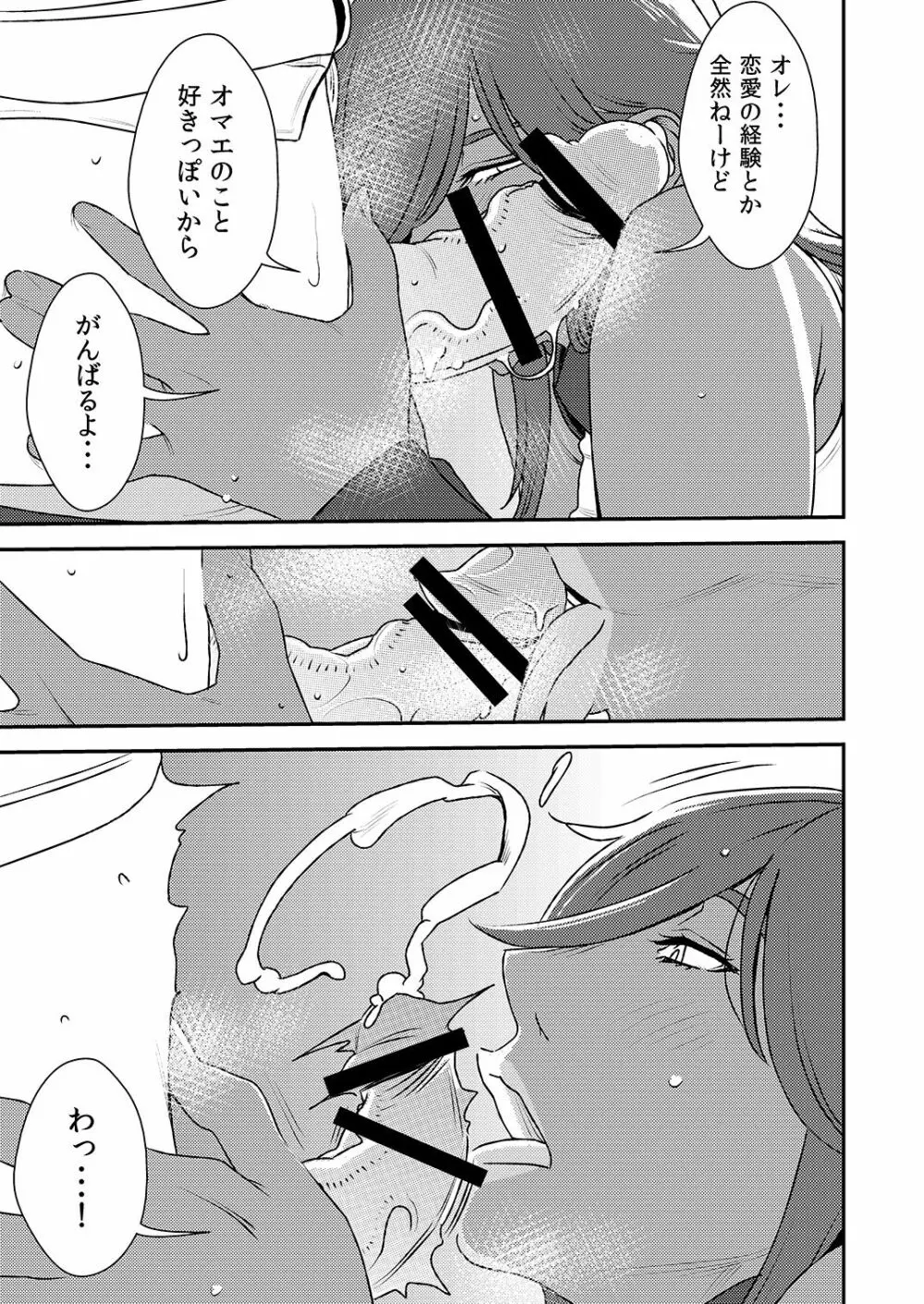 まくらアイドル femdom! 3 Page.24