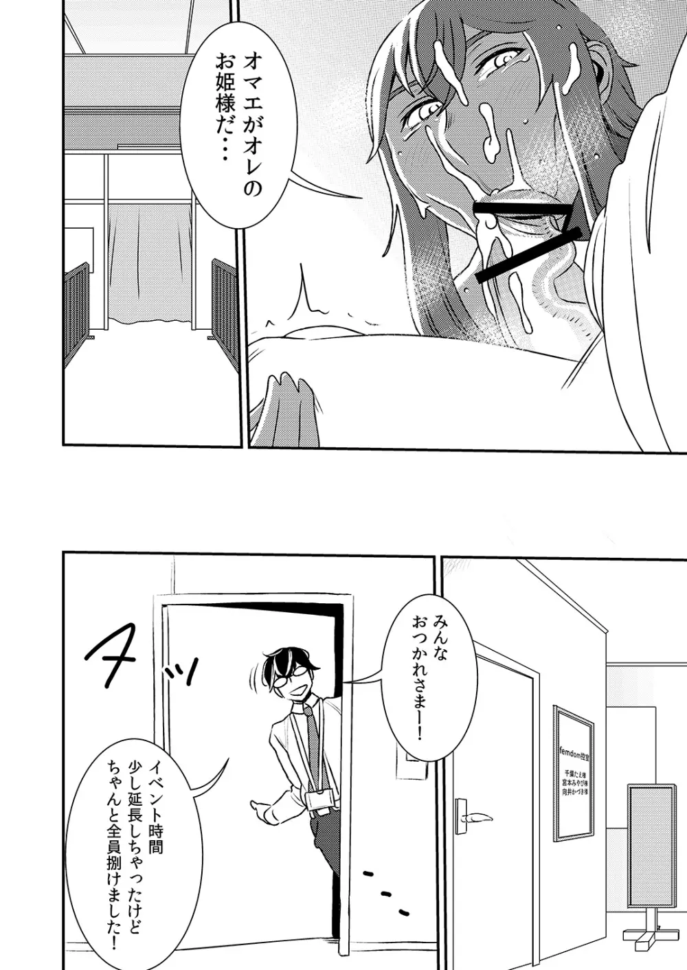 まくらアイドル femdom! 3 Page.29