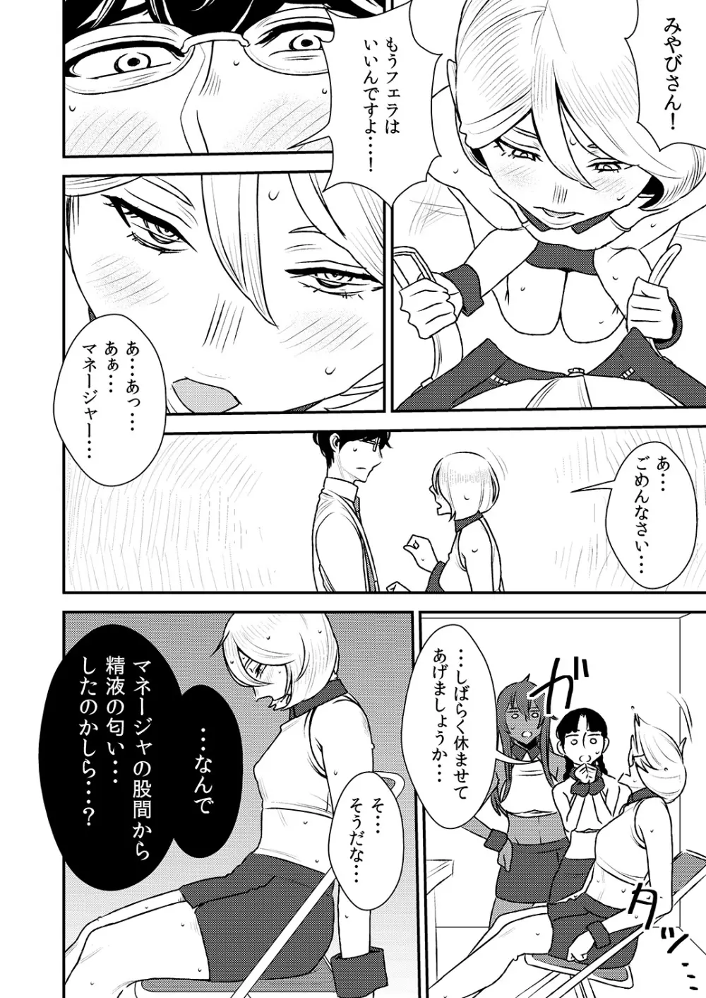 まくらアイドル femdom! 3 Page.31