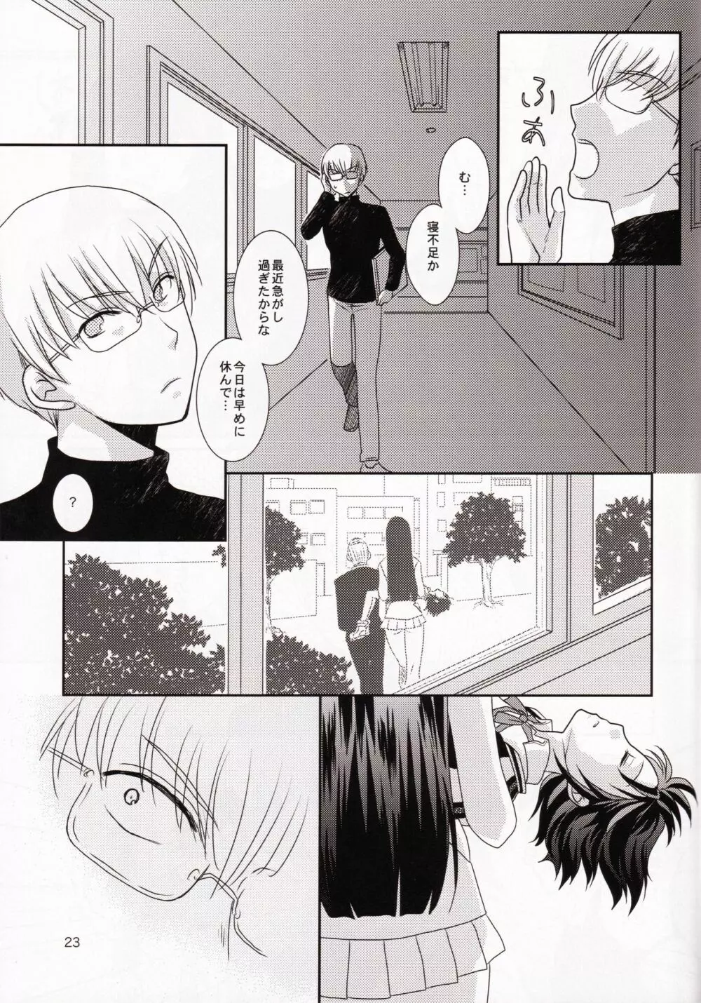 一身荘へようこそ！ Page.23