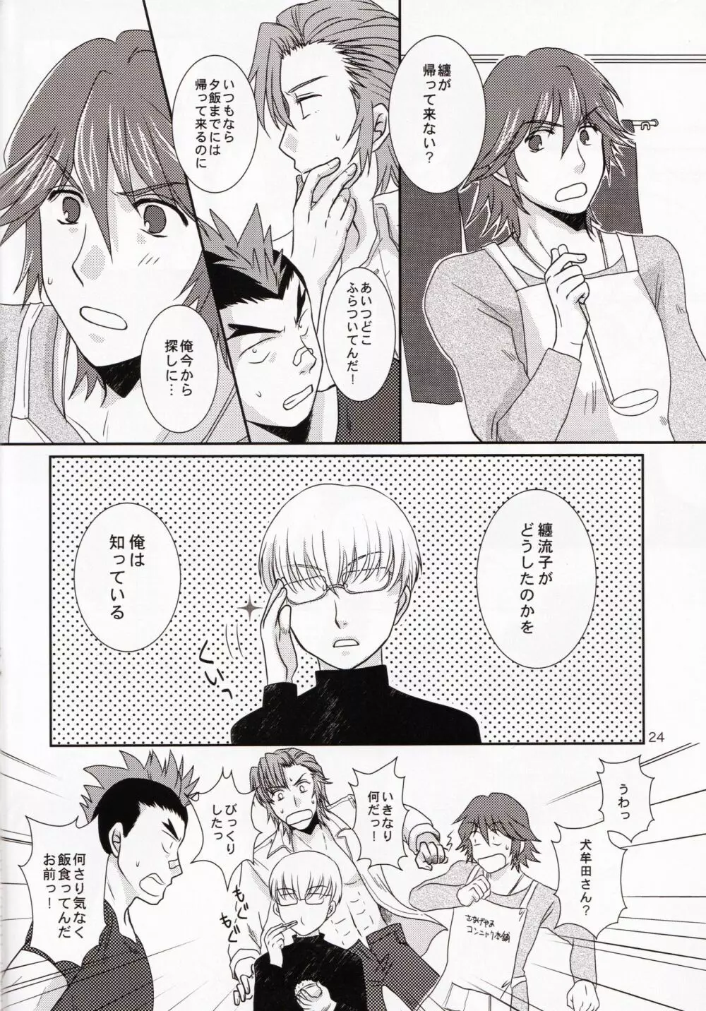 一身荘へようこそ！ Page.24