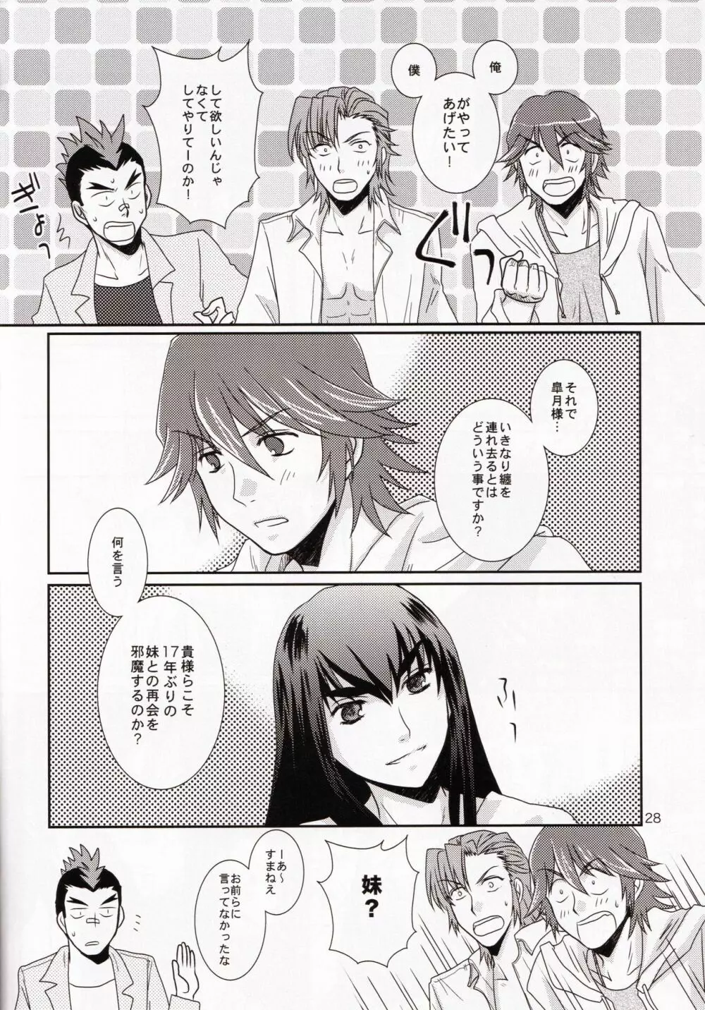 一身荘へようこそ！ Page.28