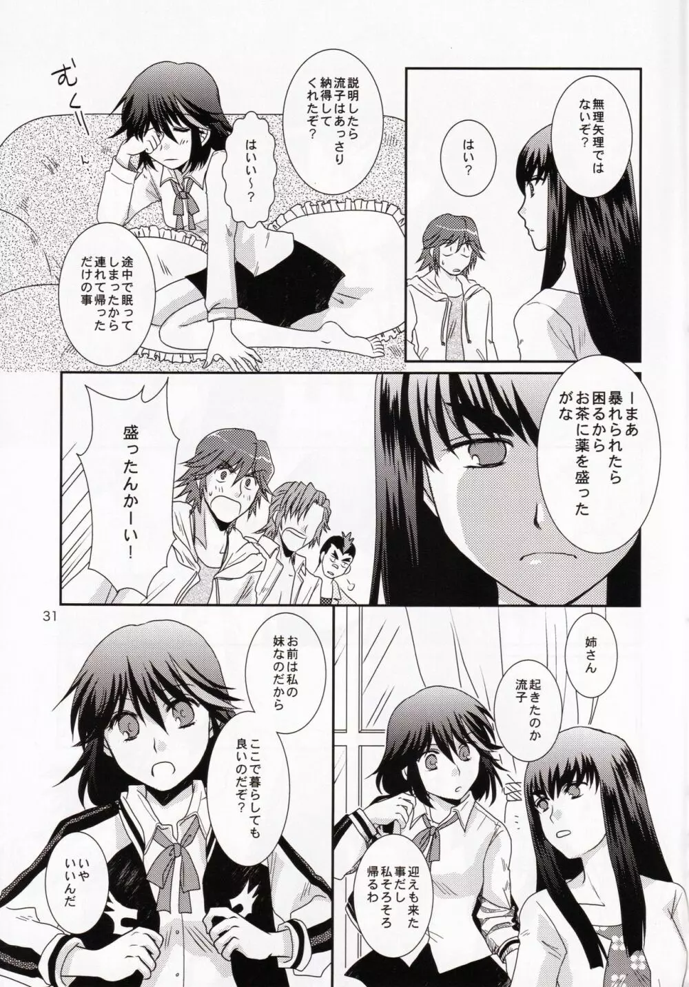 一身荘へようこそ！ Page.31