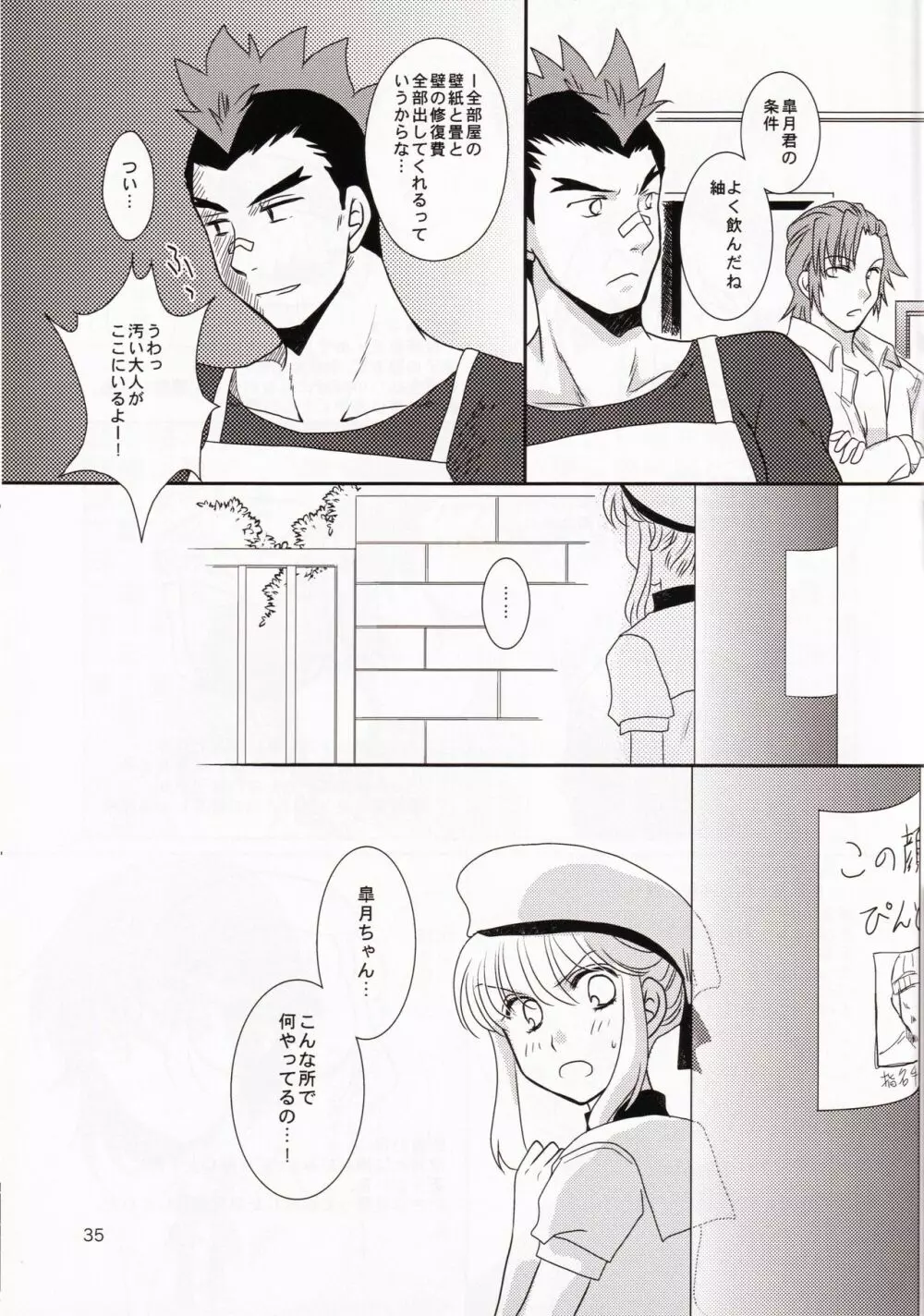 一身荘へようこそ！ Page.35