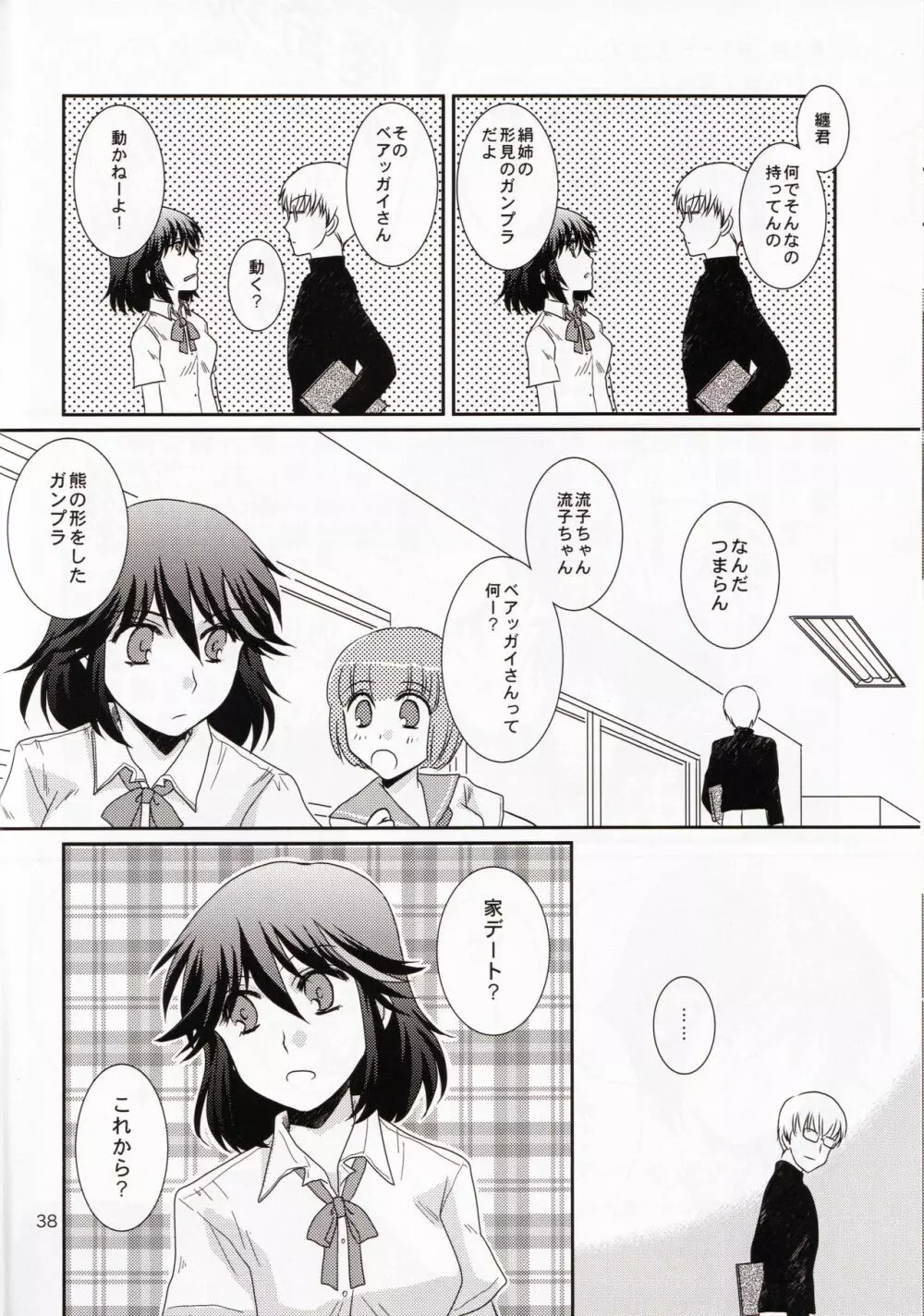 一身荘へようこそ！ Page.38