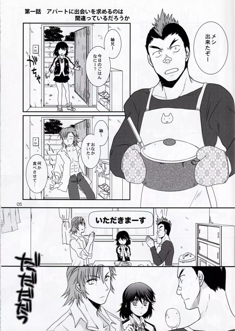 一身荘へようこそ！ Page.5