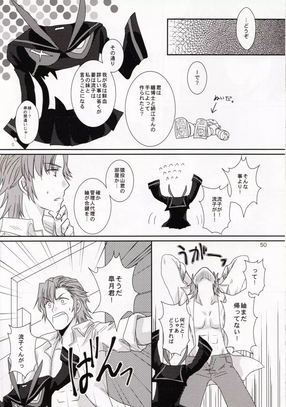 一身荘へようこそ！ Page.50