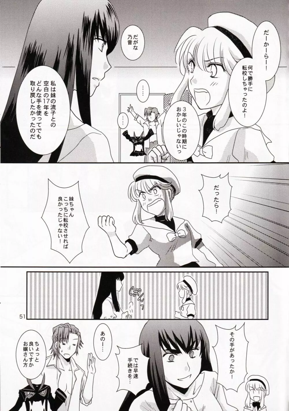 一身荘へようこそ！ Page.51