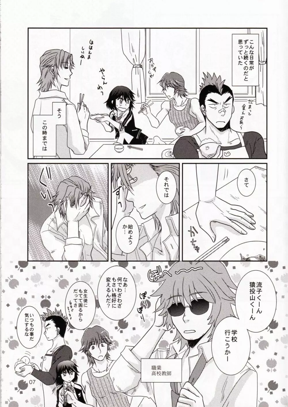 一身荘へようこそ！ Page.7