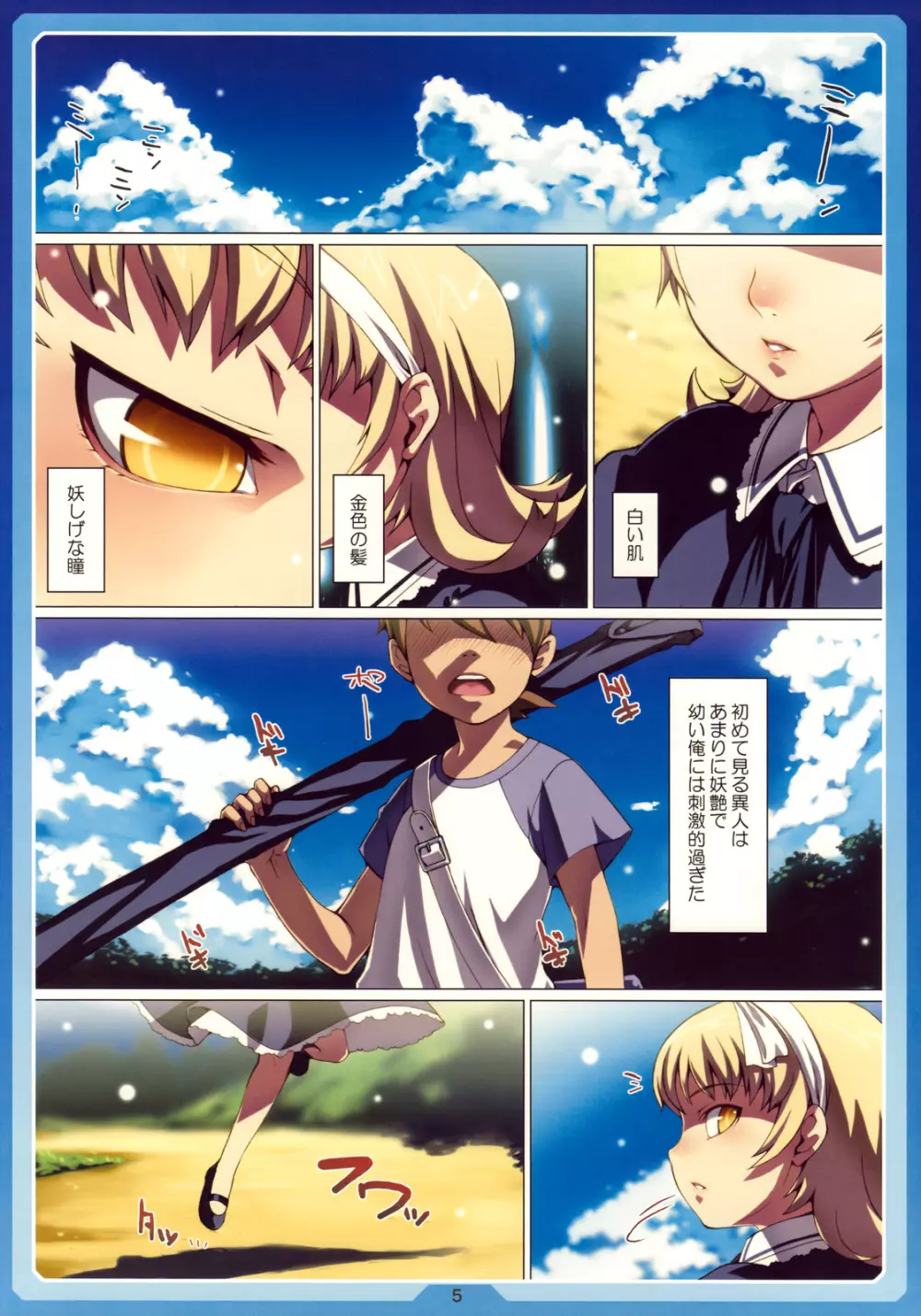 夏のアリス Page.4