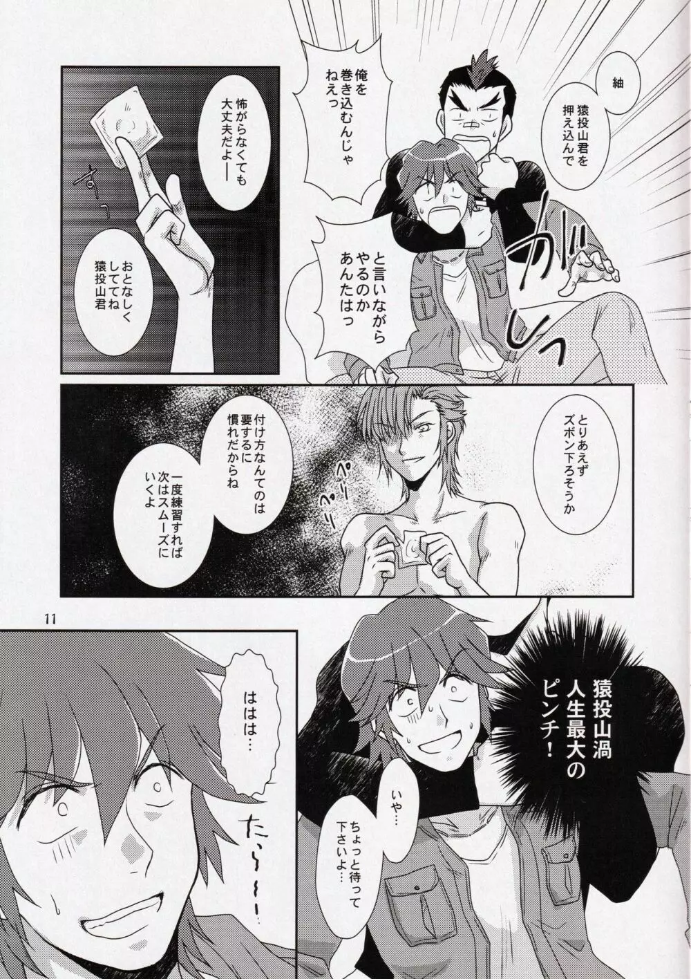 彼と彼女の×××事情 Page.11